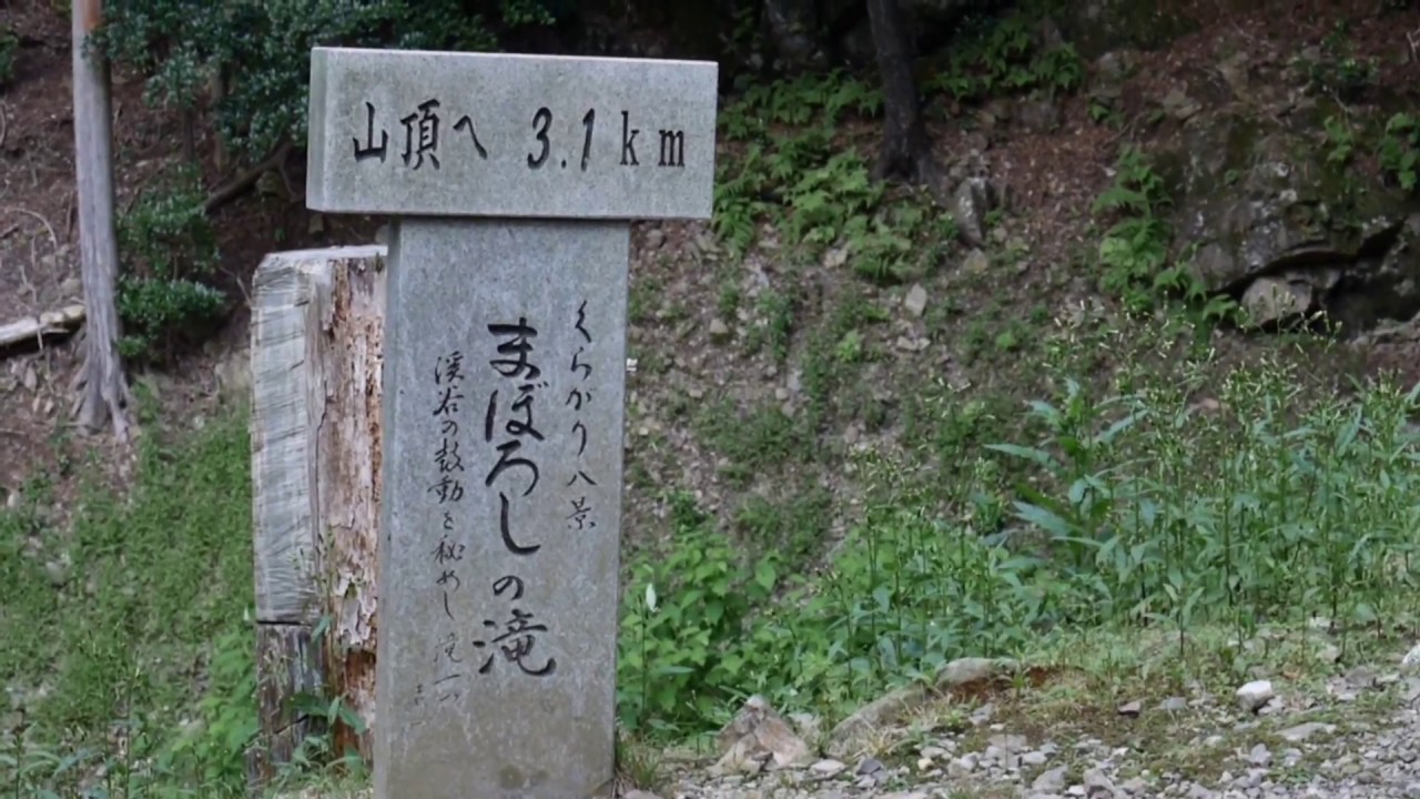 【ネタバレ注意】くらがり渓谷　幻の滝を目指す！