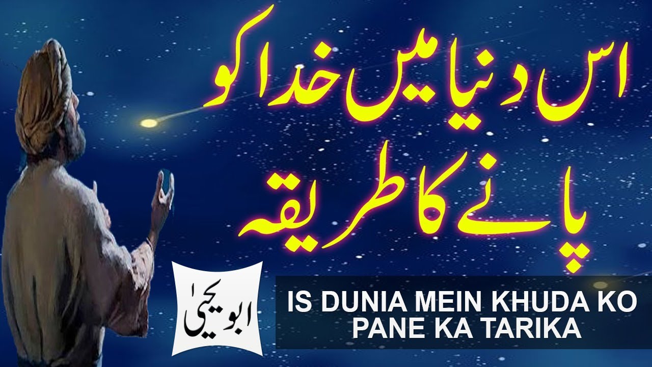 Is Dunya me Khuda ko paane ka Tarika - by Abu Yahya (Dr. Rehan Ahmed Yousufi)