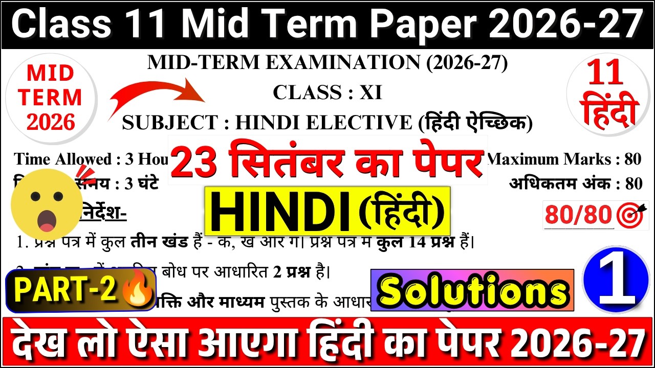 class 11 hindi mid term question paper 2026-27 | class 11 hindi mid term sample paper 2026-27 | 02
