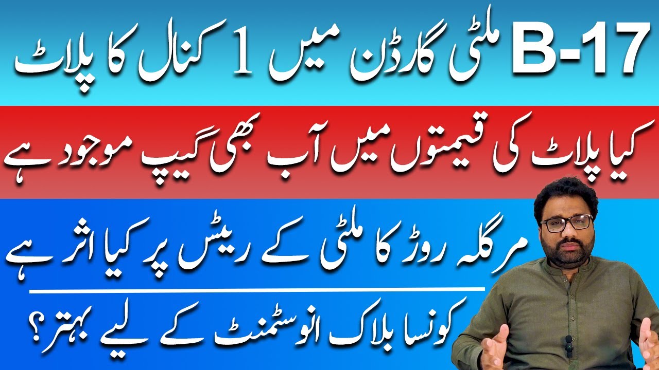 B17 Islamabad 1 kanal plots prices | Which Block is Best for Investment