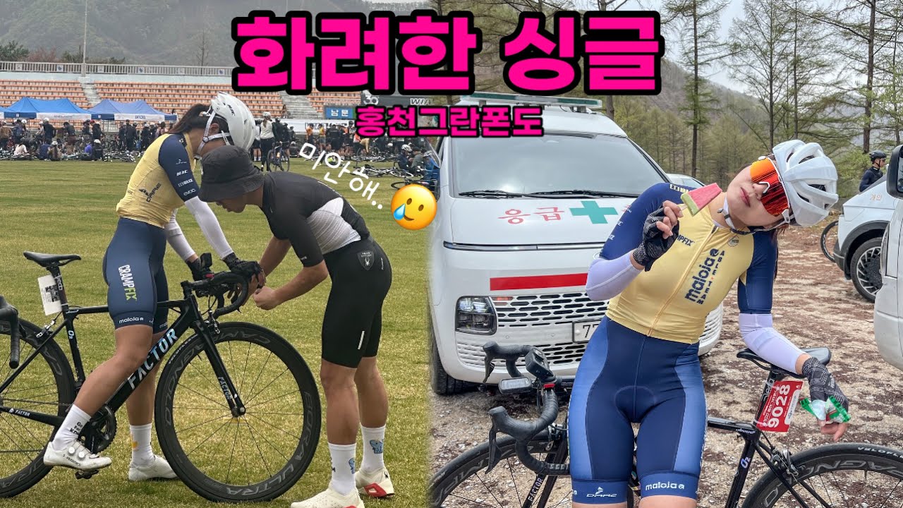 싱글 기어로 120km그란폰도 완주 가능? 아라누나 홍천그란폰도 도전🚴🏻‍♀️