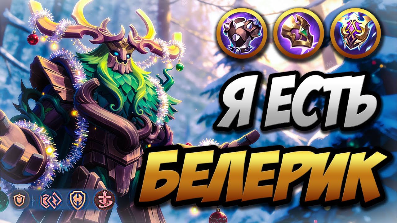 Лучший гайд на БЕЛЕРИКА ~ Навыки, Фишки и Геймплей за ПЕНЁЧКА | MLBB