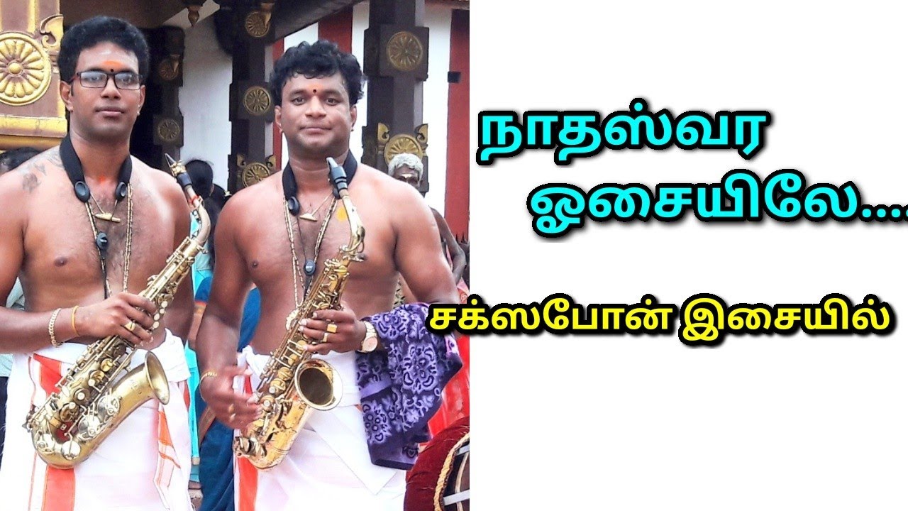 நாதஸ்வர ஓசையிலே / Nadaswara Osayile Song / Saxophone