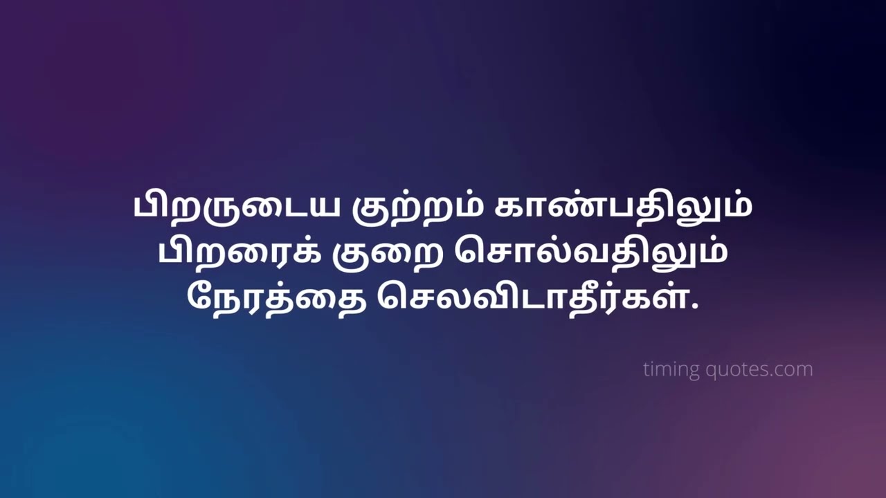 Best life motivational quotes in Tamil👍வாழ்க்கை என்பது✌motivational quotes in  Tamil 😎
