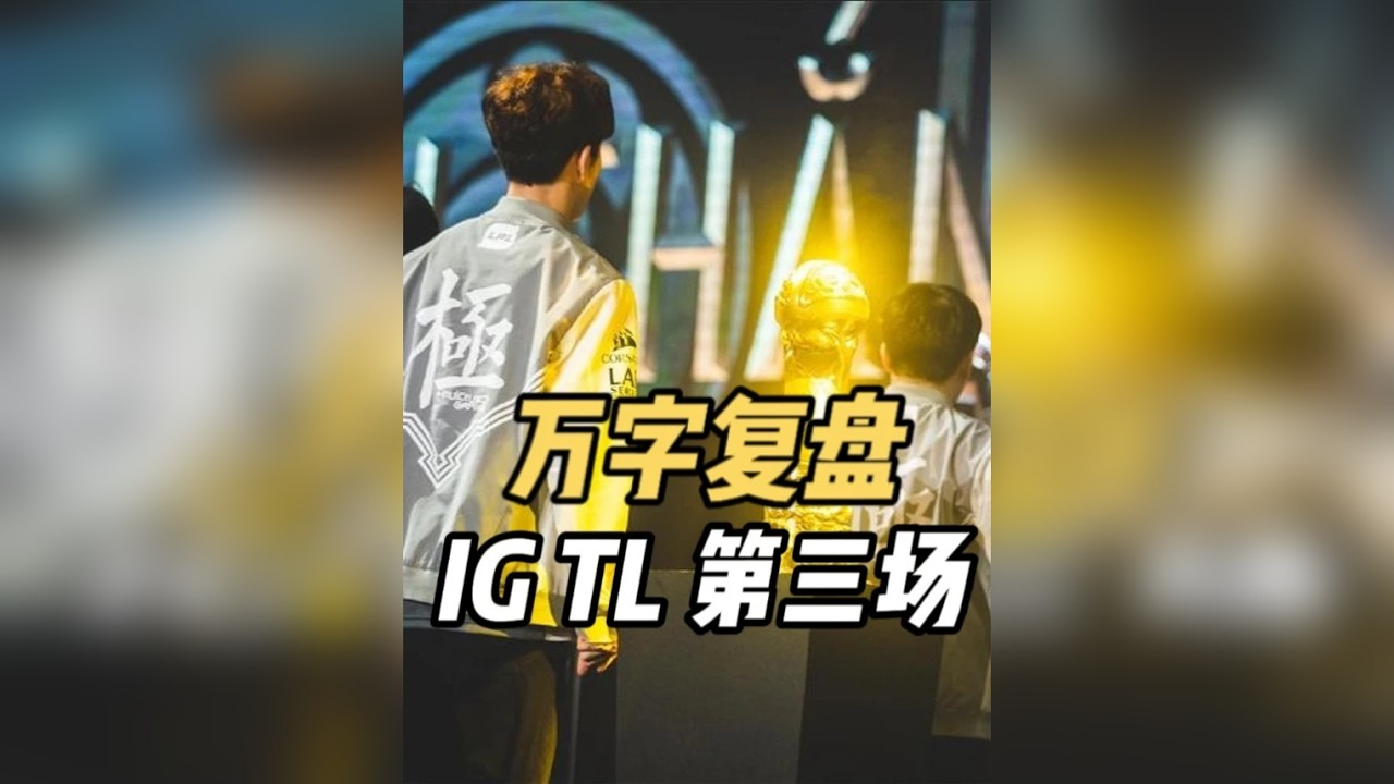 IGRookie的个人能力有多强？看了这一小局就知道了！
