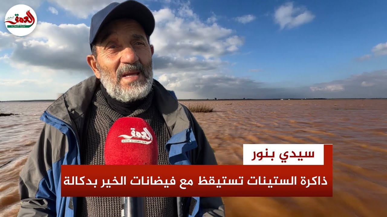 بعد سبع سنوات من الجفاف.. أمطار الخير تعيد الحياة لسهول دكالة  وبشائر بموسم فلاحي واعد