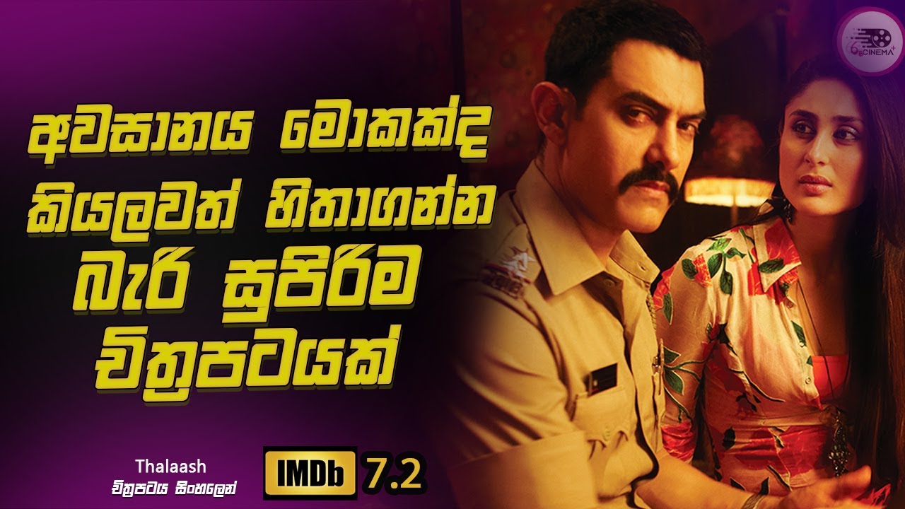 බලන්න වටින සුපිරිම චිත්‍රපටයක් Explanation in Sinhala | Movie Review