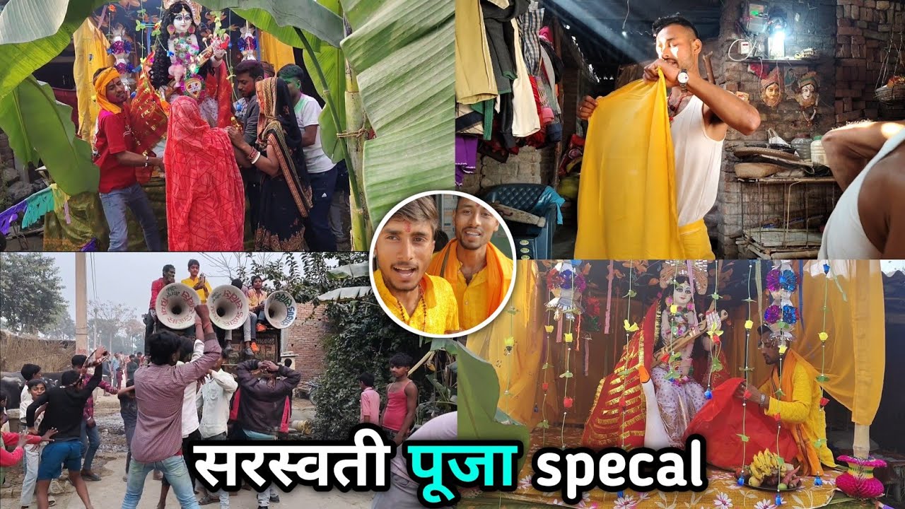सरस्वती पूजा specal video इतना मजा कभी भी नहीं आया 🥰
