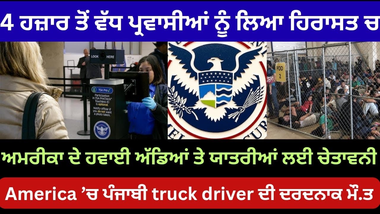 World News Updates | Punjab Mail USA TV Channel