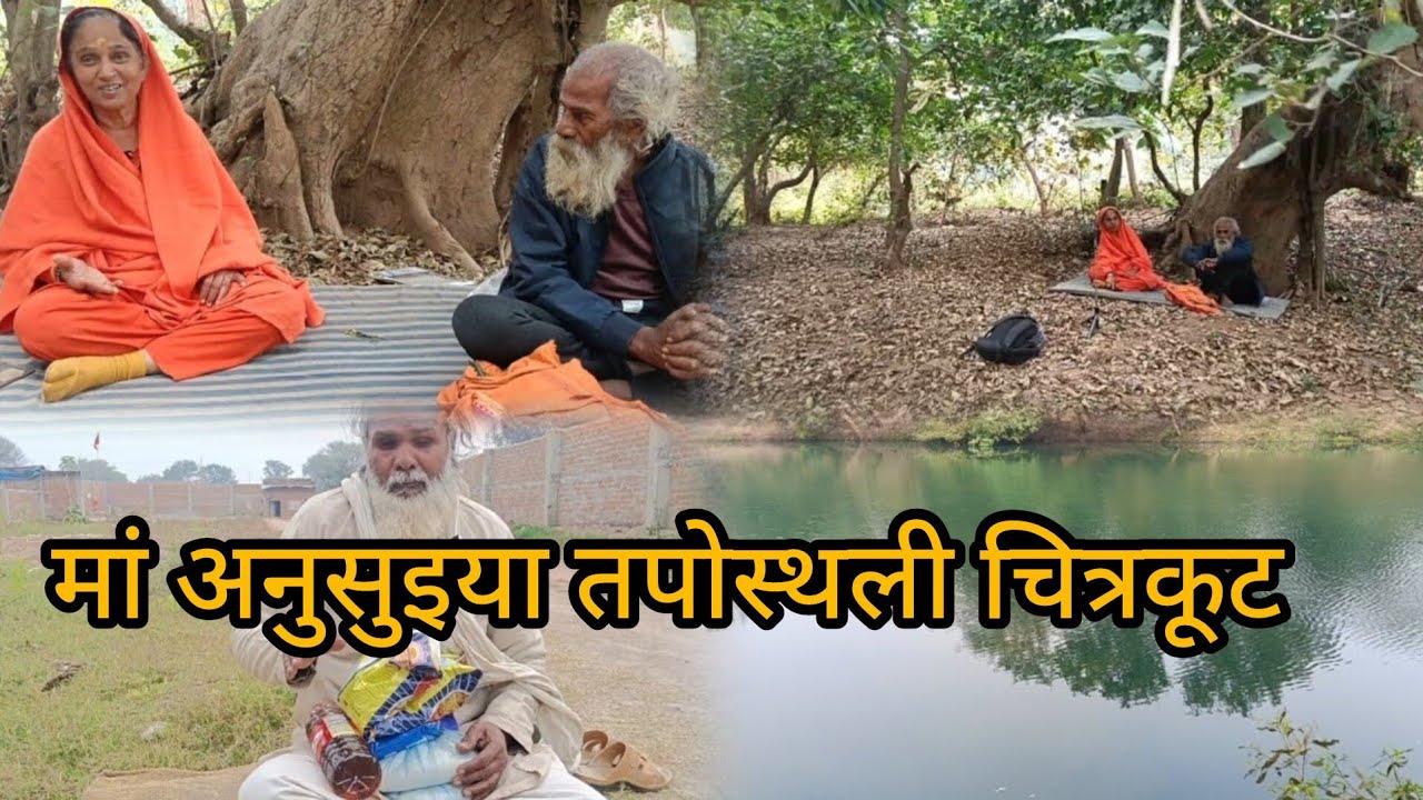 Chitrkoot k jangle सती अनसुईया जंगल चित्रकूट मध्य प्रदेश 384 