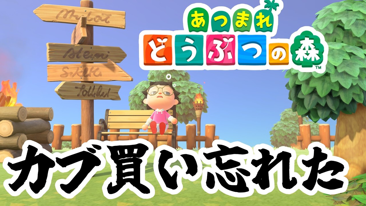 【あつまれどうぶつの森＃ 15】無人島に遊びに行こうや【大鳥風雅/アトロ】