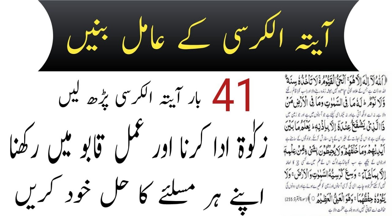 Ayat ul Kursi ki zakaat ada karne or Qabu main rakhne ka tarika || ayat ul Kursi ke Aamil bano