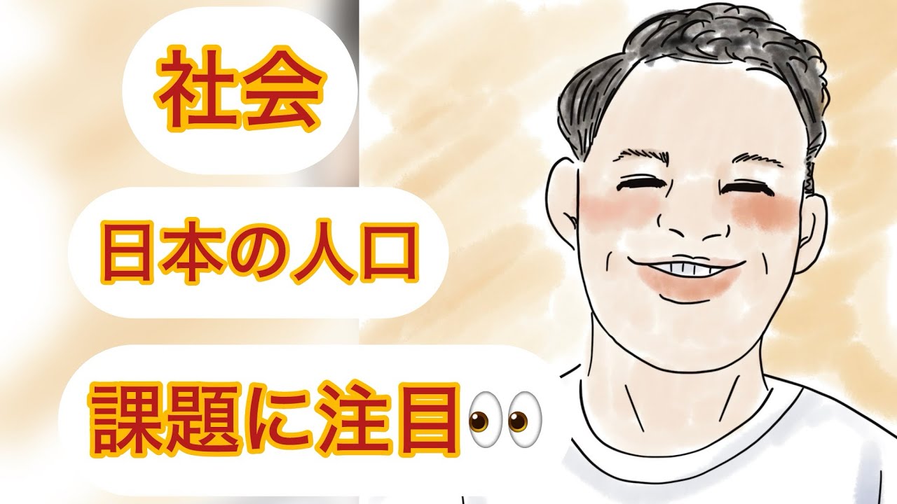 中学社会　日本の特色　Part5