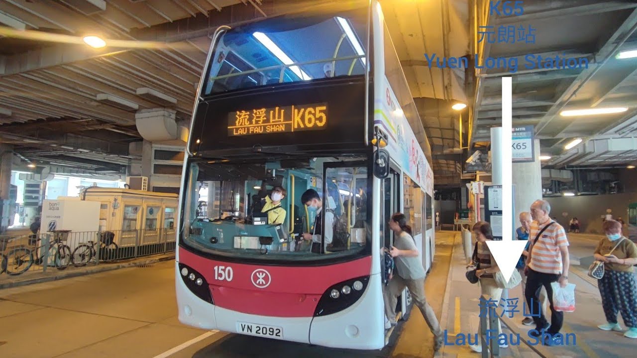 [香港好風光-流浮山篇]MTRB鐵巴K65線(元朗站Yuen Long Station-流浮山Lau Fau Shan)