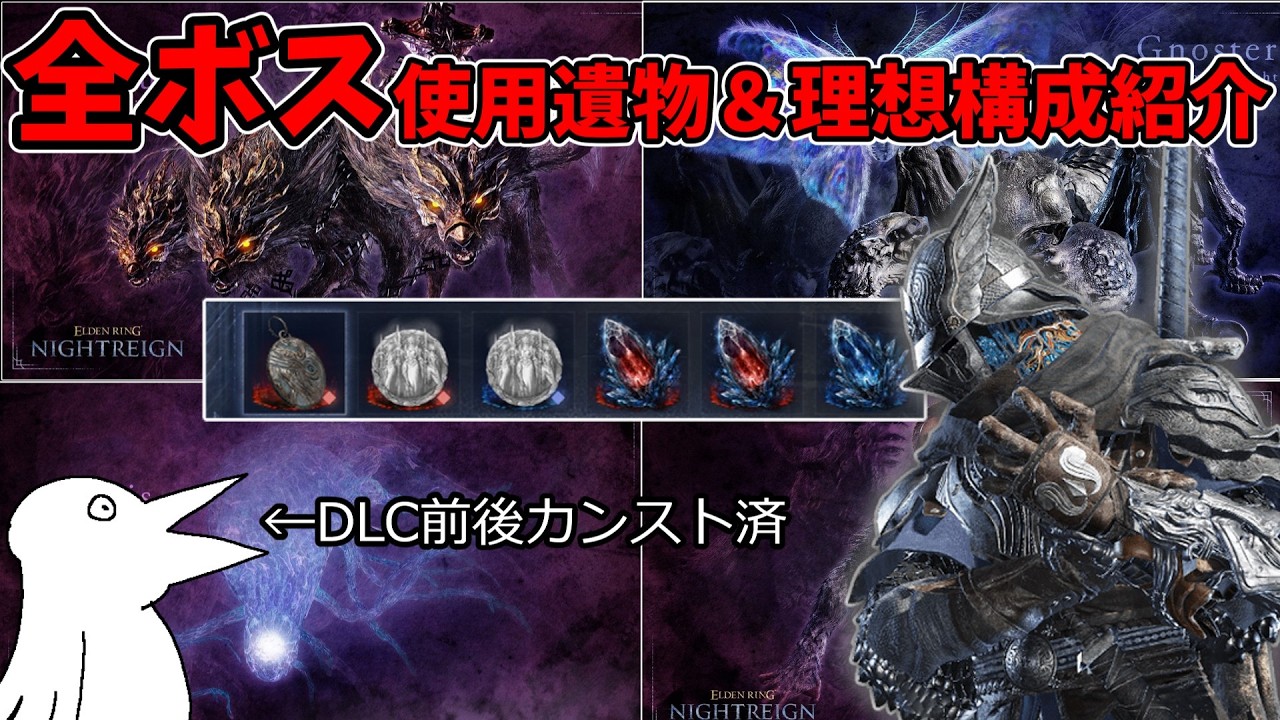 追跡者の全ボス遺物構成＆理想ビルド【ナイトレイン】【ゆっくり実況】