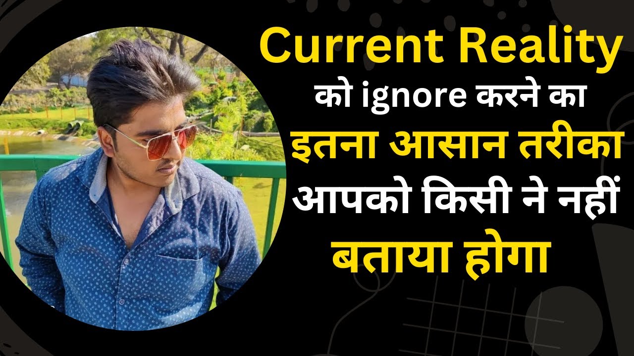 apni 3D REALITY ko kaise ignore kare ~ CURRENT REALITY ko kaise IGNORE kare