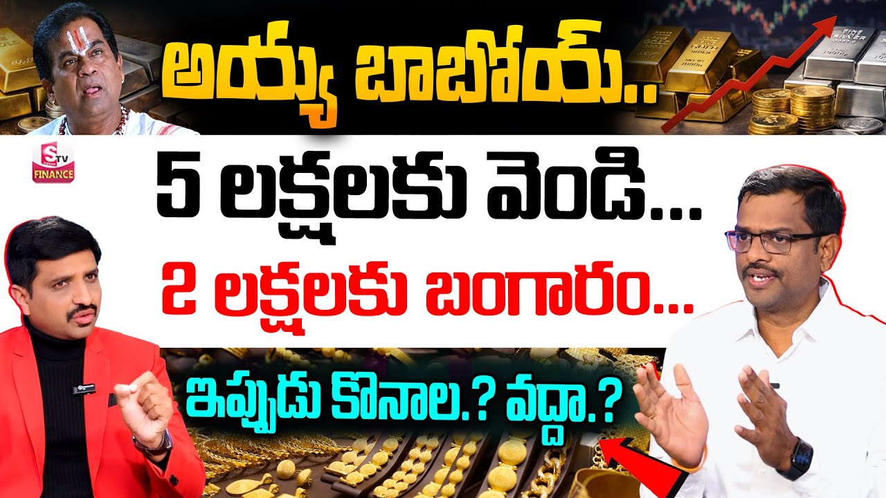 Chary About Gold & Silver Rates 2026 || Today Gold Rate | Gold Price in India 2026 |  SumanTV Vishnu