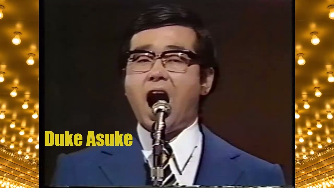 芦笛の踊り　デューク・エイセス