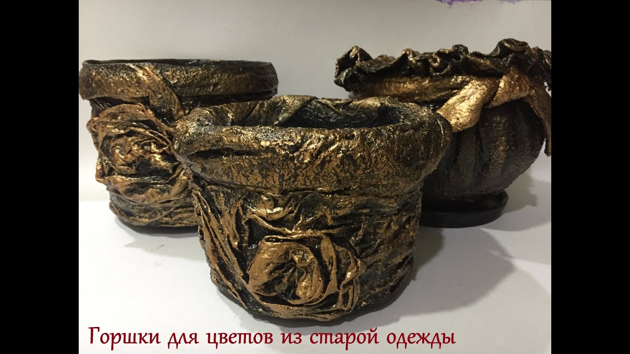 Горшки для цветов из старой одежды | Часть 1 | DIY cement craft ideas