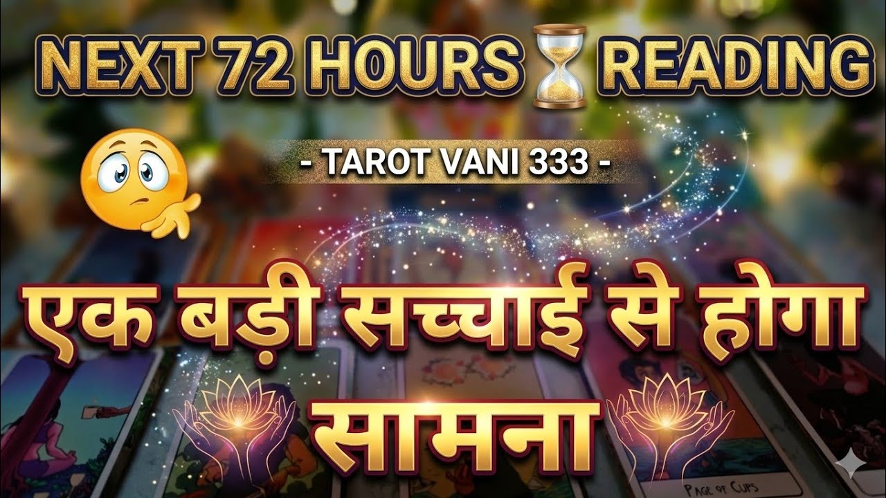 AGALE 72 Ghanton Mein Aapka Hone Wala Hai Ek Badi Sacchai Se Aamna Samna  😲#next72hours 