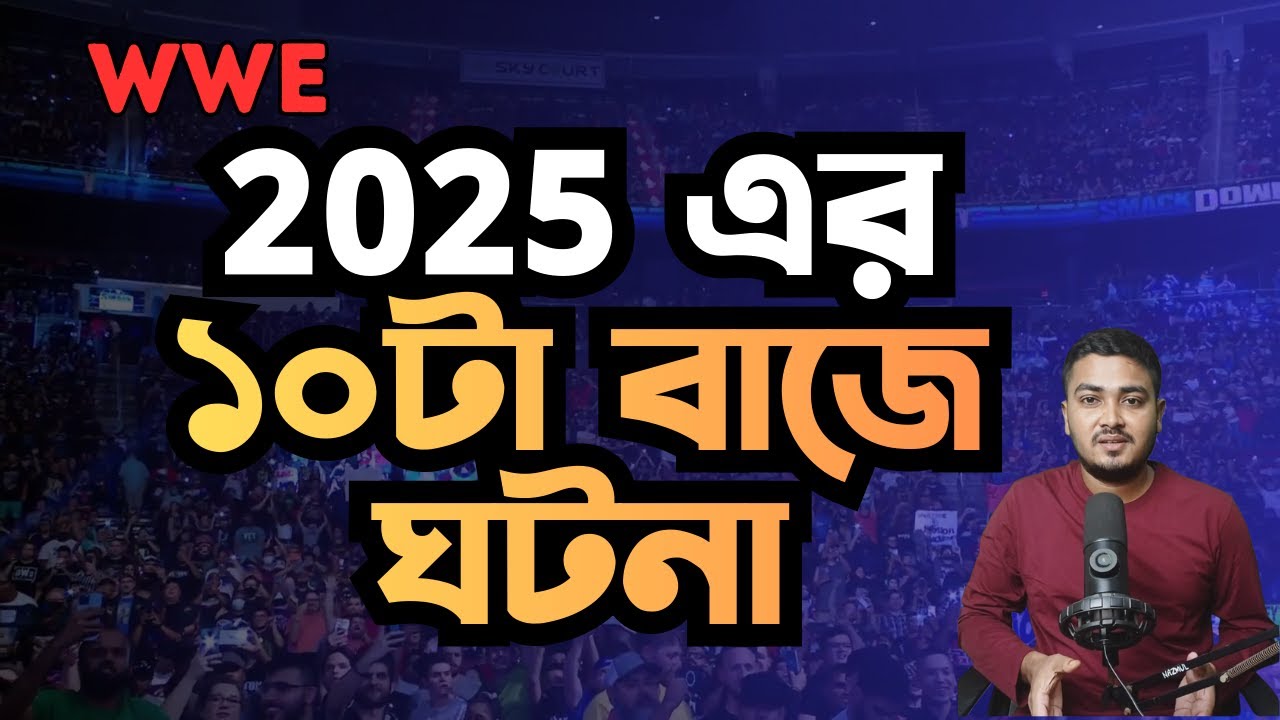 ২০২৫ সালে WWE এর নেওয়া দশটা বাজে সিদ্ধান্ত | WBD