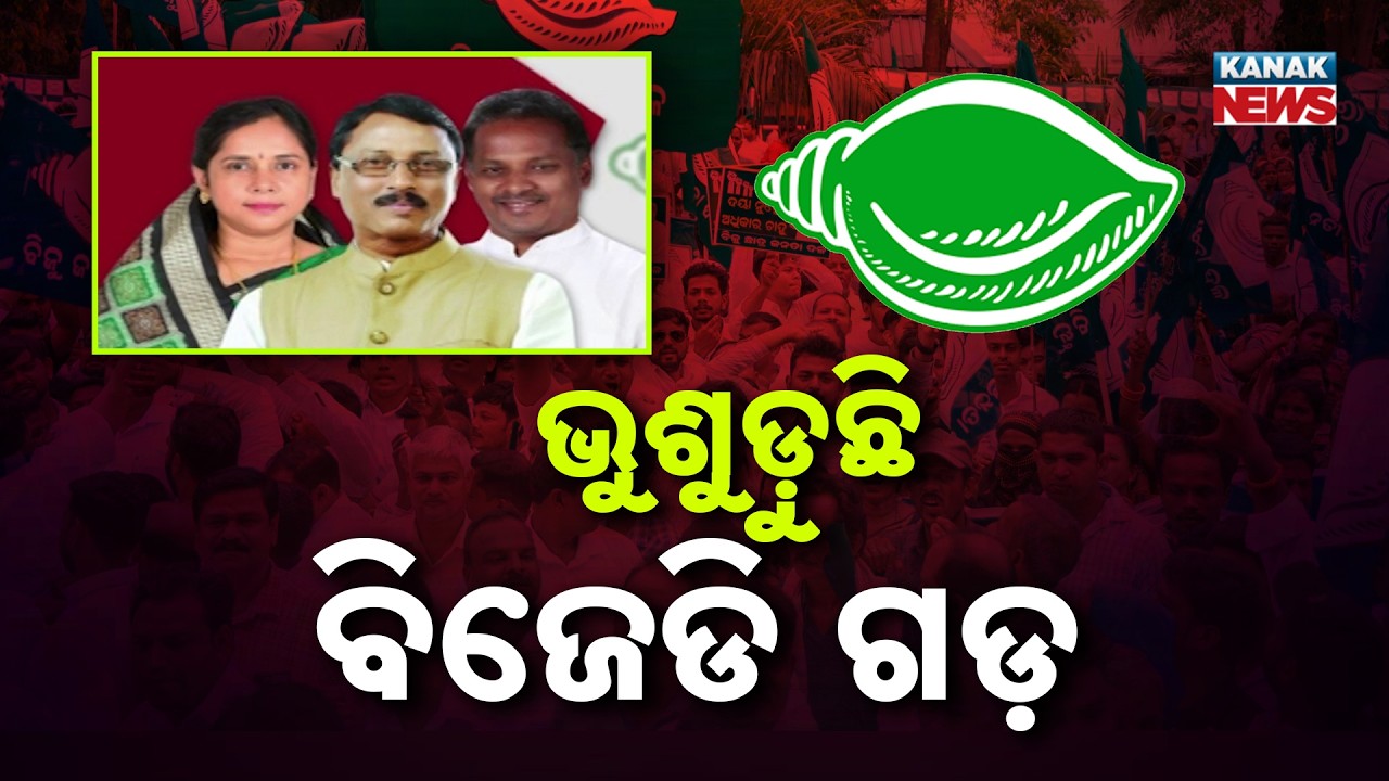 BJD Crumbles in North Odisha | Over 500 Leaders Quit Biju Janata Dal in Odisha, BJP Set to Gain Big