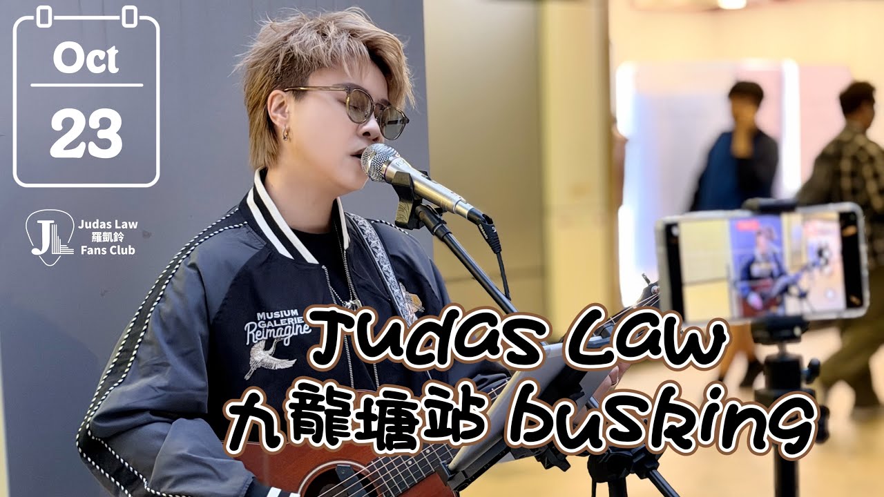Judas Law 羅凱鈴 九龍塘站 busking 🎤🎸✨️ 23 Oct 2025