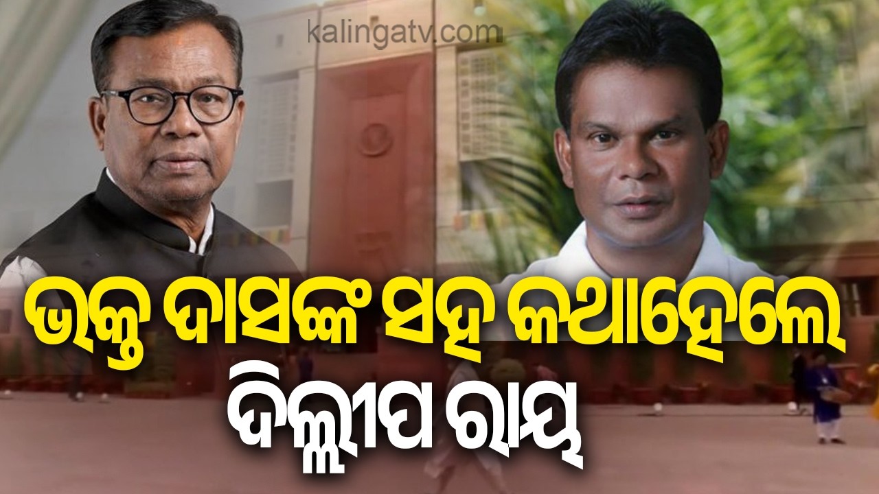 Rajya Sabha polls: Dilip Ray set to contest as Independent from Odisha, PCC Chief Bhakta Das reacts