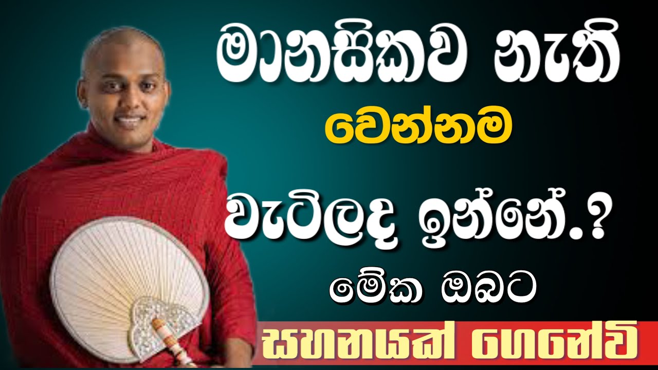 මේ ඔබ ජිවිතේටම අහන හොදම බණ.. Kathnoruwe siridhamma Himi 🙏🙏