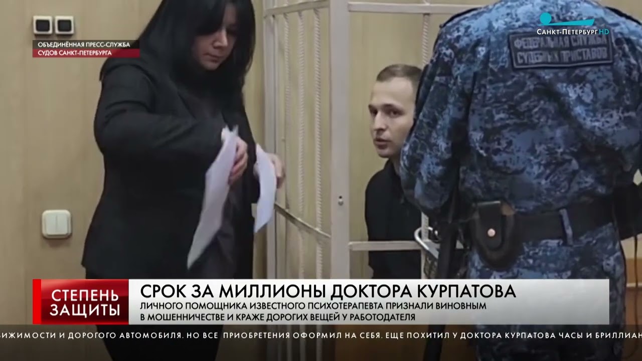 СРОК ЗА МИЛЛИОНЫ ДОКТОРА КУРПАТОВА