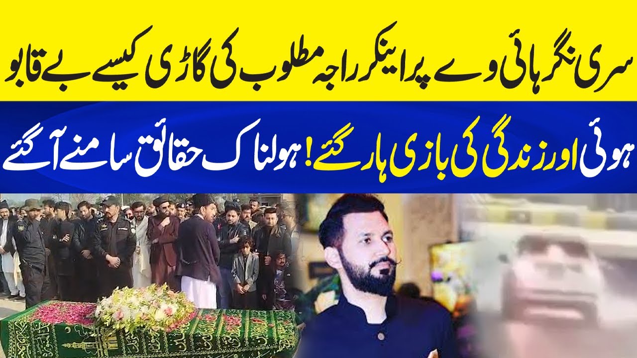 How Anchor Raja Matloob&rsquo;s Car Lost Control on Srinagar Highway | Shocking Truth Revealed | Neo Plus