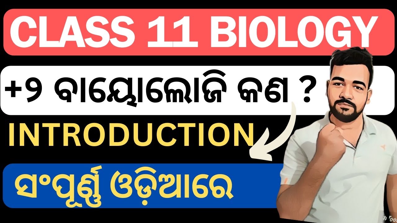 Biology Introduction In Odia | Class 11 Biology Chapter 1 | Biology in Odia | Dr Birendras Biology