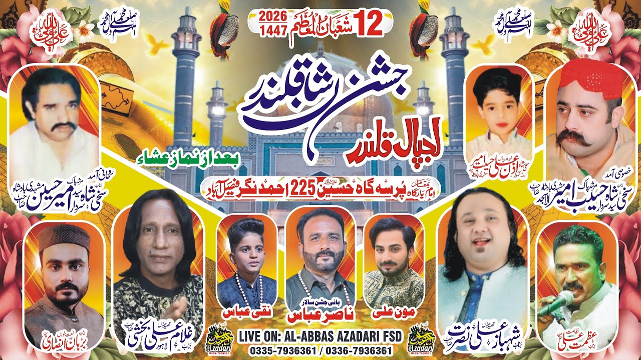 🔴Live Jashan 12 Shaban 2026 || 225 Ahmad Nagar Faisalabad || ‪@Al-AbbasazadariFsd