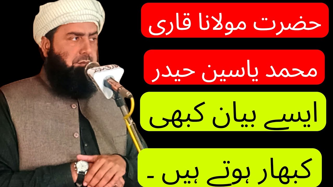 Hazrat Molana Qari Yaseen Haider#new bayan#1 January 2026#قاری محمد یاسین حیدر#نیو بیان#