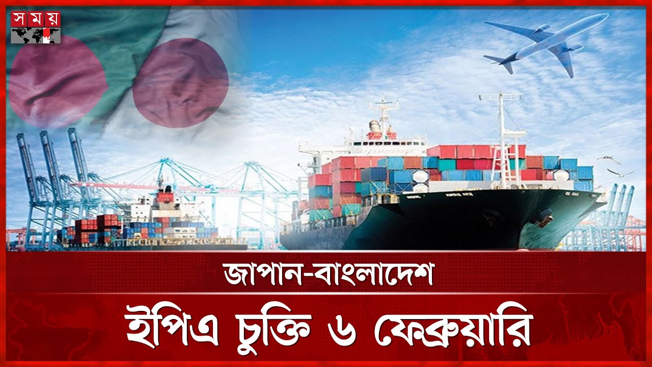 বাংলাদেশি পণ্য রফতানির নতুন দুয়ার খুলছে জাপানে | Japan Bangladesh | Export Import Business |Somoy TV