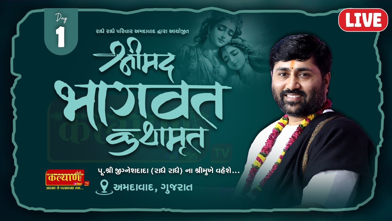 LIVE || Shrimad Bhagwat Katha || Pu Jigneshdada (RadheRadhe) ||Ahmedabad Gujarat|| Day 01