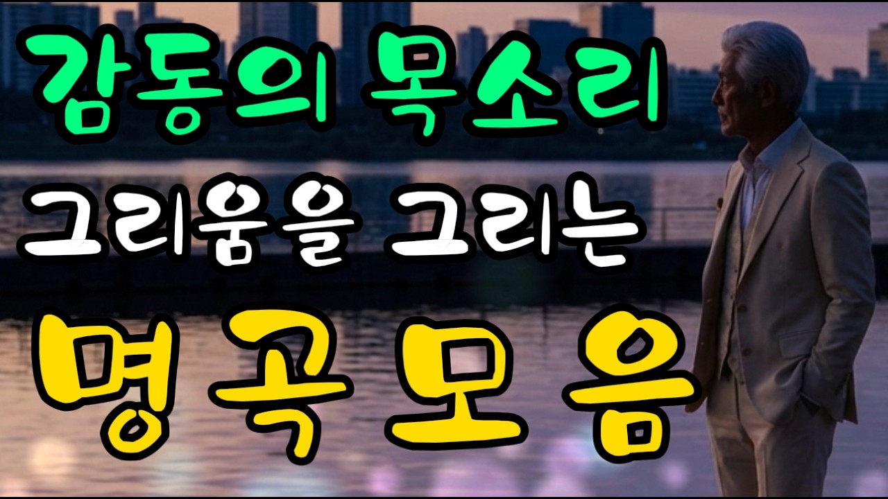 애절한 감성 트로트 발라드, 당신을 사랑했습니다  #애절한트로트