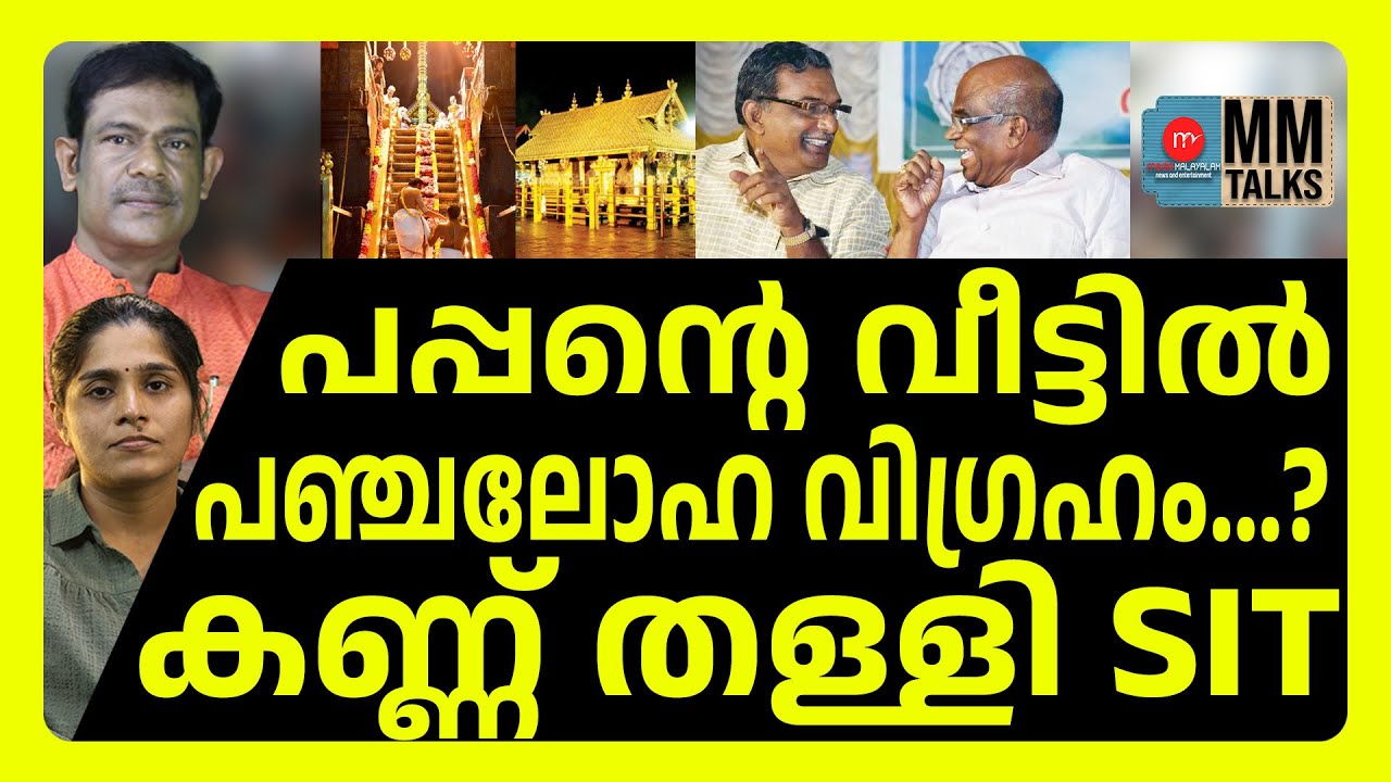 ഹൈക്കോടതിയുടെ ഞെട്ടിക്കുന്ന നീക്കം ! | MEDIA MALAYALAM | SABARIMALA
