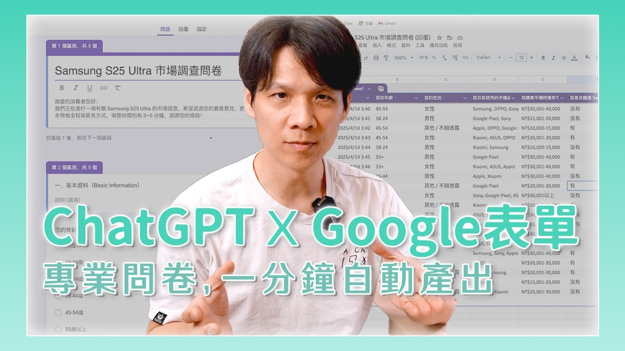 ChatGPT × Google 表單 實戰應用！問卷設計自動化教學