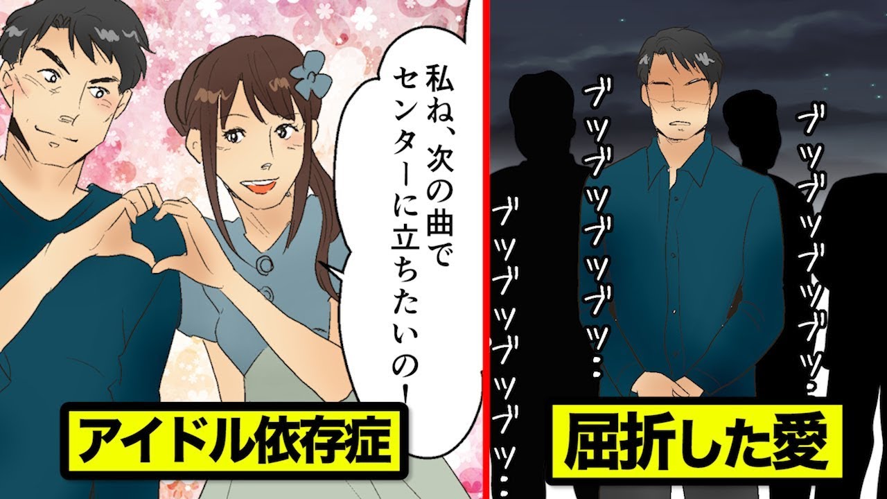 アイドル依存症になった48歳男性…その末路を漫画にしてみた。