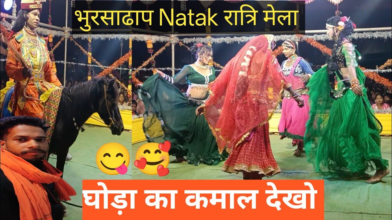 भुरसाढाप में Natak 😋 घोड़ा का कमाल देखो🔥 No.1 नाटक।AkP Vlogs