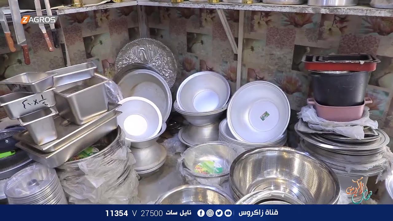 أنواع أواني الطبخ في سوق الشورجة | نسمات زاكروس