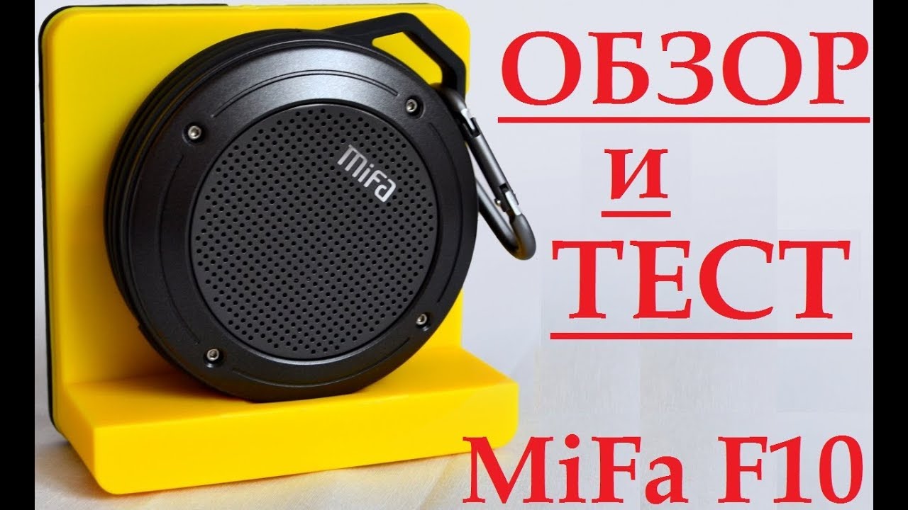 колонка MiFA F10 обзор и тест / test