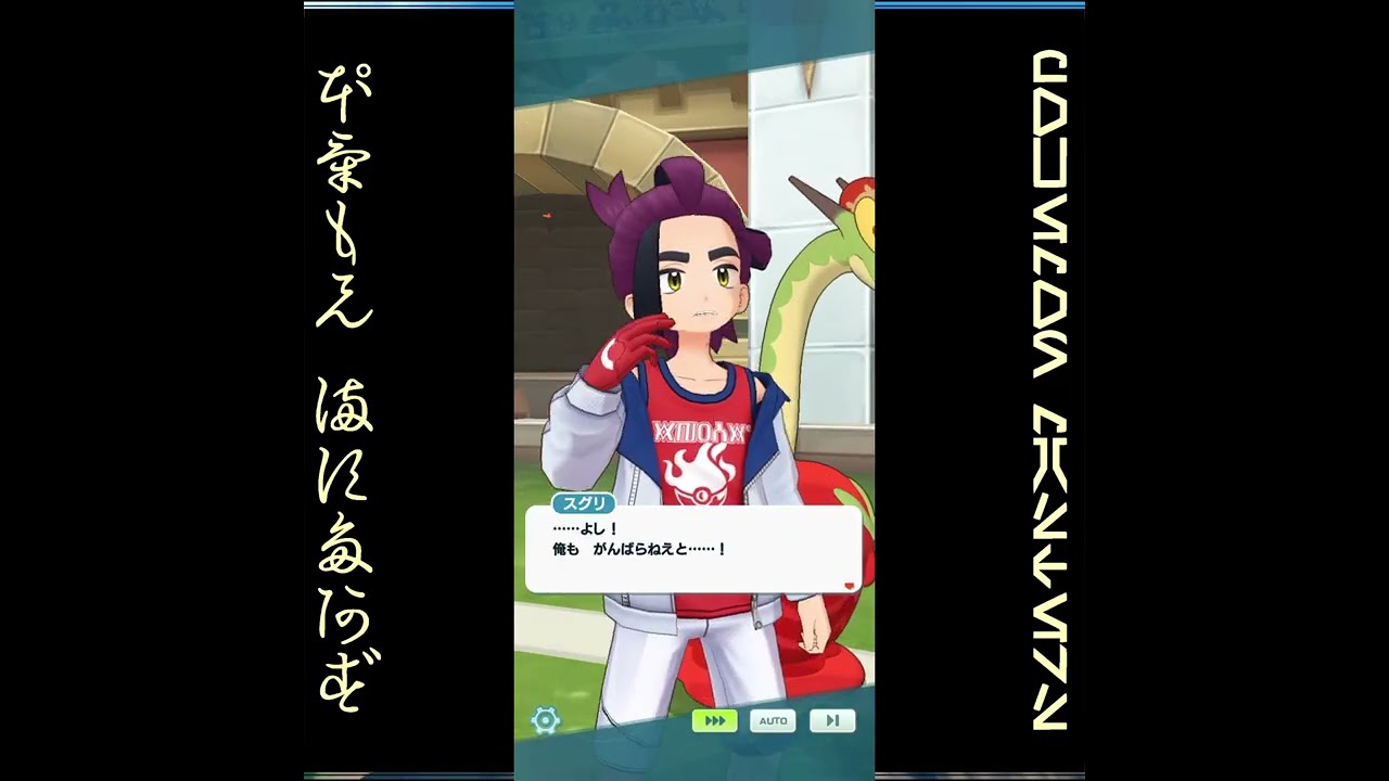 [プレイ動畫] ポケモンマスターズ (Pokémon Masters) EX: game-play 674