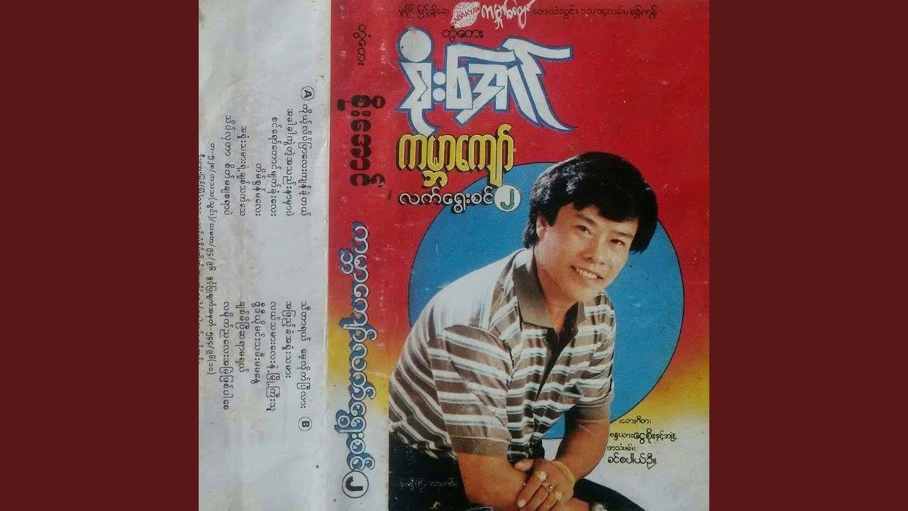 Video Min Tha Mee Ma Ma Nway