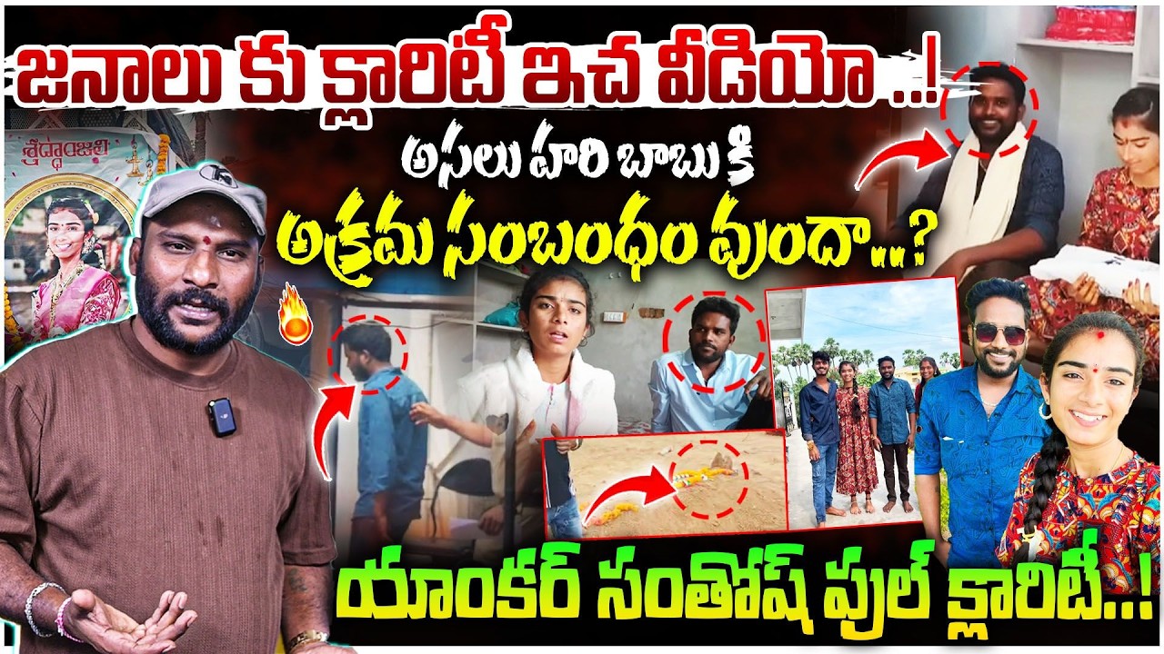 youtuber vaishnavi hari babu | అసలు హరి బాబు కి అక్రమ సంబంధం వుందా..? | #e96tv