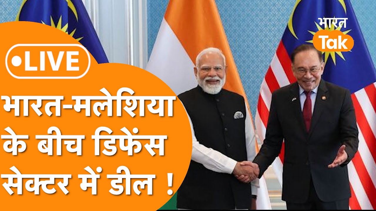 LIVE: India Malaysia के बीच बड़ी डील के बाद PM Modi और Malaysian PM Anwar Ibrahim का संयुक्त बयान