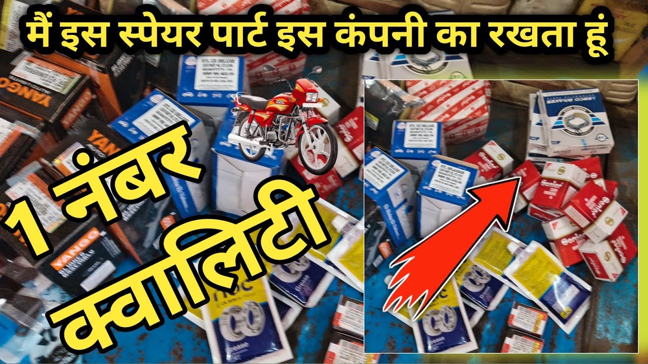 मैं इस कंपनी का स्पेयर पार्ट🔥 उसे //करता हूं मोटरसाइकिलमें /main is company ka spare part use🔥🏍️✅👍