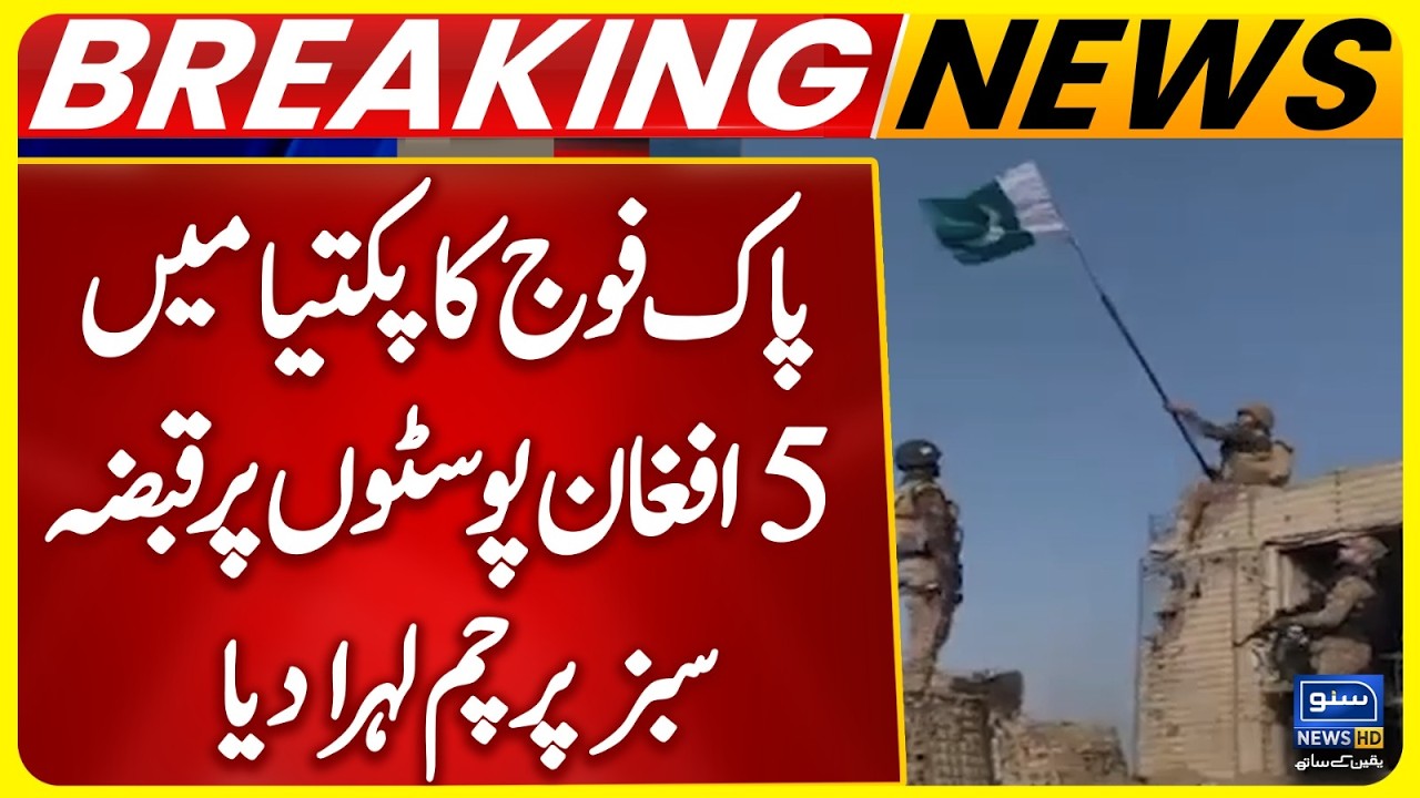 Pak Army Captures 5 Afghan Checkposts in Paktia, Hoists Pakistan Flag | Pak Afghan War Latest Update