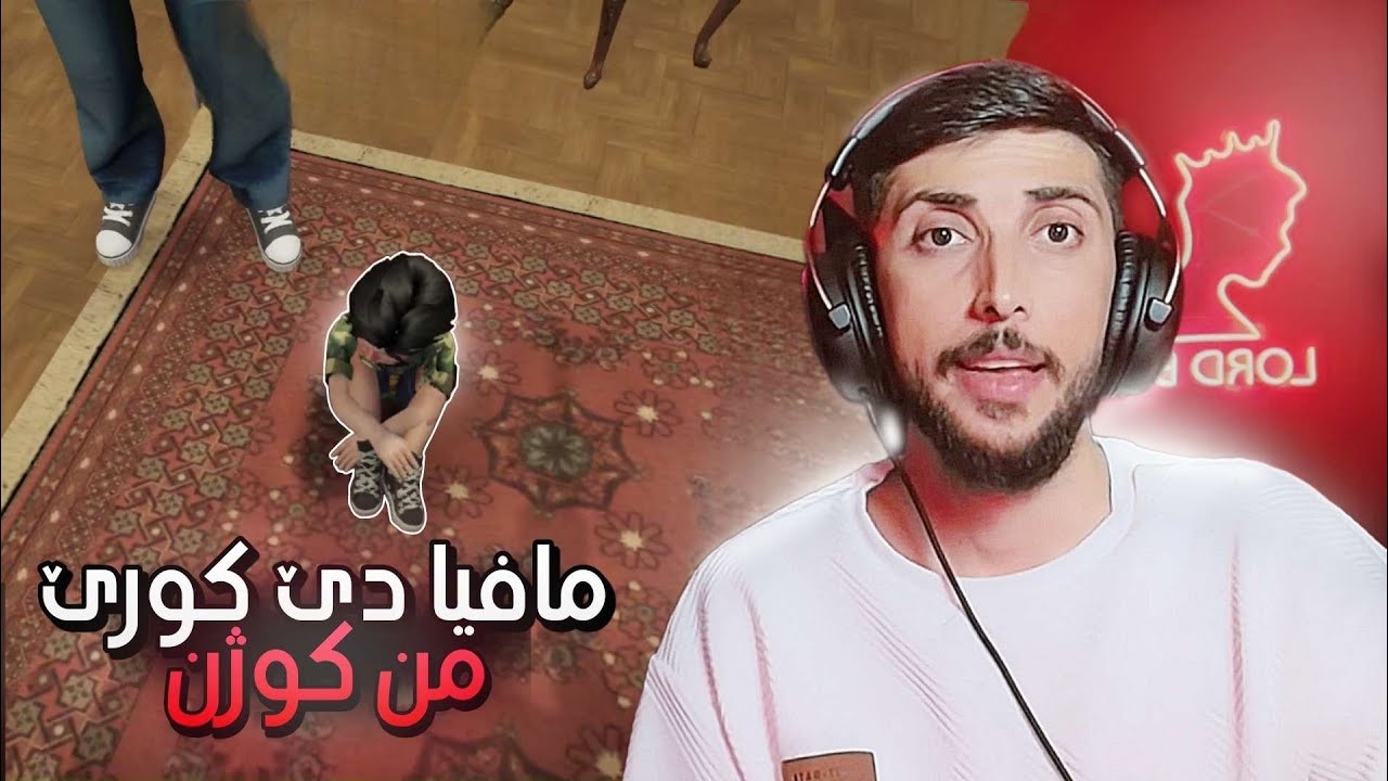 مافيا دێ کورێ من کوژن FAXAMA CITY FIVEM 